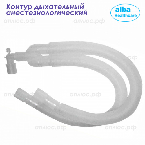 FS70115E Дыхательный контур анестез. детский 15 мм, длина 150 см